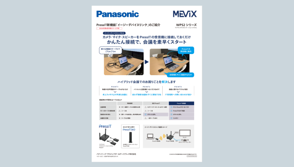 PressIT新機能「イージーデバイスリンク」のご紹介