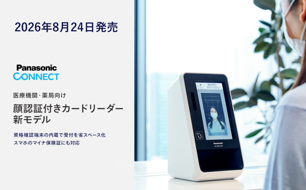 業界初、資格確認端末の内蔵で受付を省スペース化、スマホのマイナ保険証にも対応　医療機関・薬局向け「顔認証付きカードリーダー」 新モデルを発売