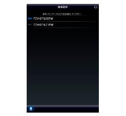 機器選択