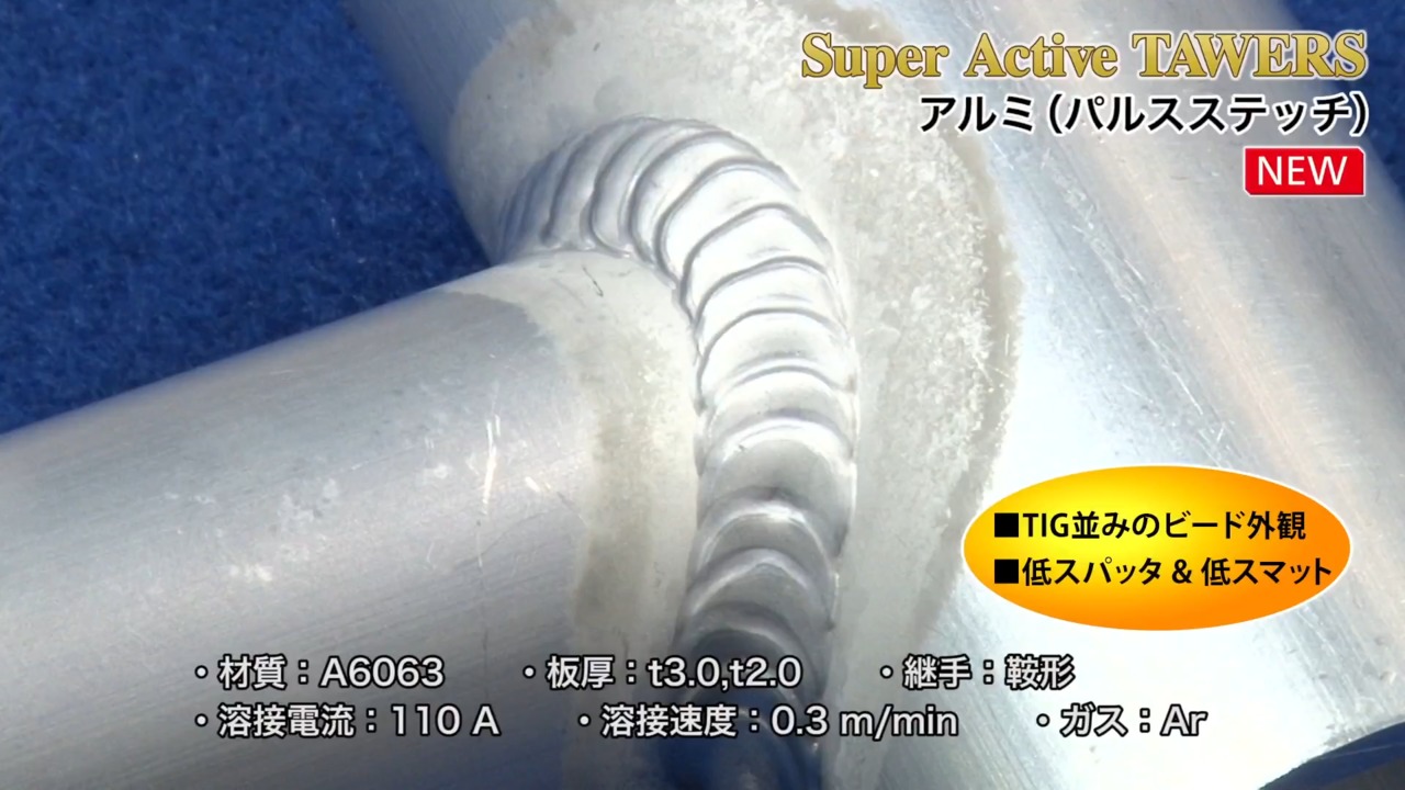 Super Active TAWERS (アルミ溶接）