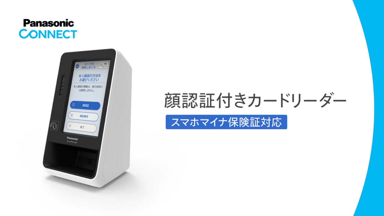 顔認証付きカードリーダー紹介動画