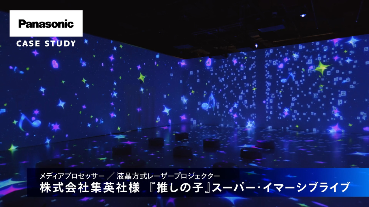 株式会社集英社様 マンガダイブ 『【推しの子】』スーパー・イマーシブライブ