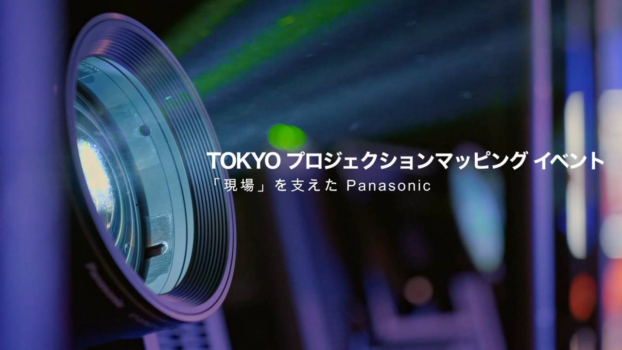 東京都庁プロジェクションマッピング「TOKYO Night & Light」