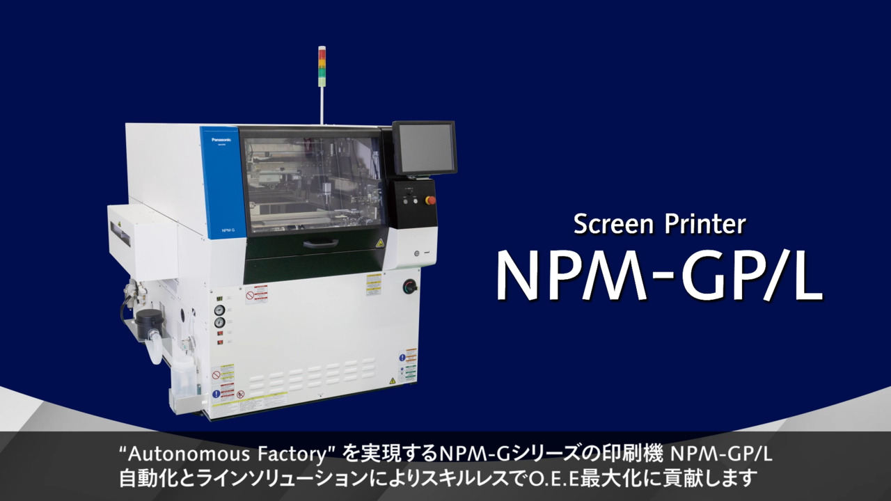 回路形成_NPM-GP/Lコンセプト_日本語字幕