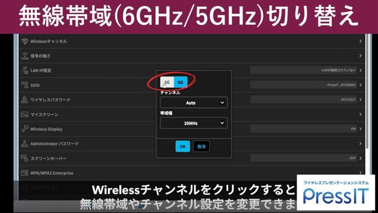 WPS2紹介動画（無線帯域切り替え）