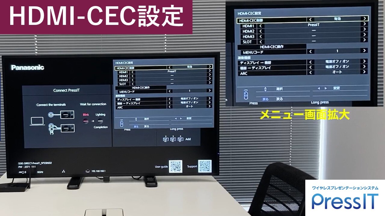 WPS2紹介動画（HDMI-CEC）