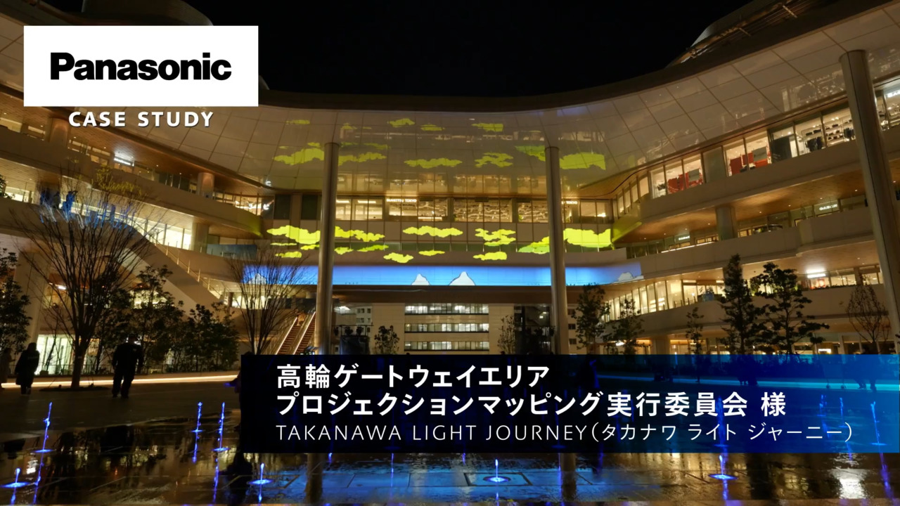 case-studies-takanawa-projectionmapping-高輪ゲートウェイエリアプロジェクションマッピング実行委員会様　TAKANAWA LIGHT JOURNEY　（タカナワ ライト ジャーニー）