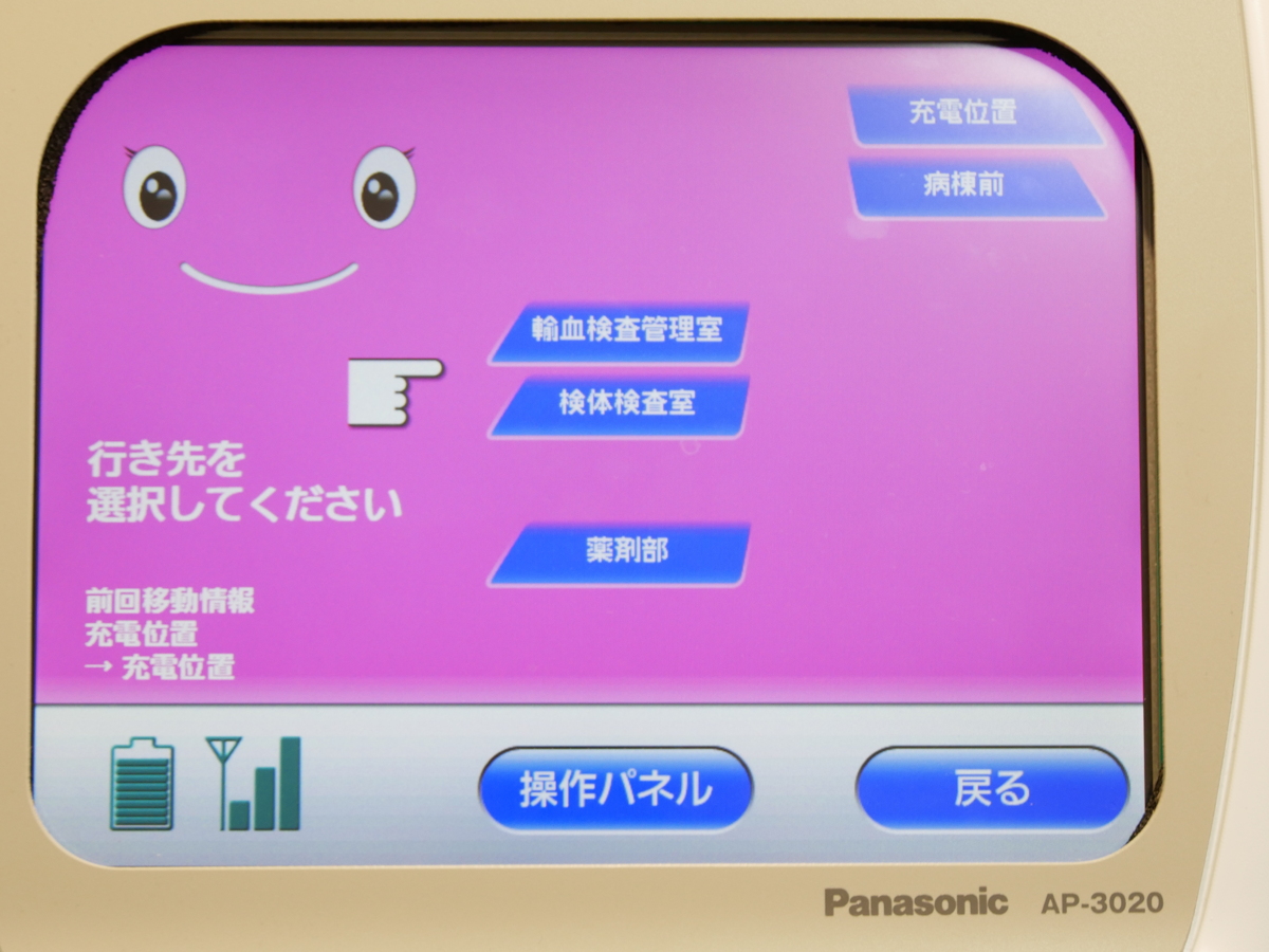 写真：画面タッチで表示されている行き先を選択