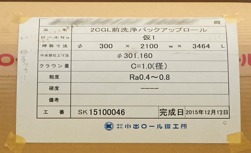 写真：出荷される製品に貼付された検査成績票。