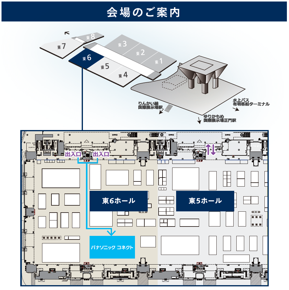 会場のご案内
