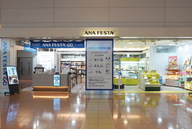 写真：無人決済システムで買い物ができる「ANA FESTA GO 羽田B1フロア店」