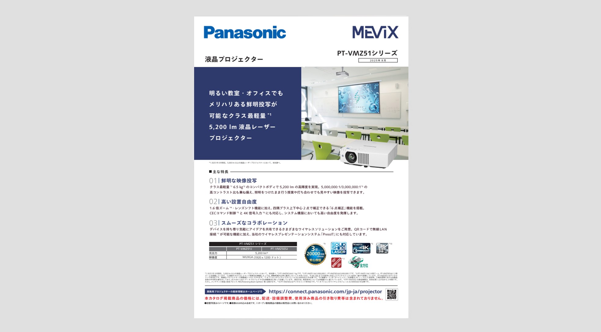 PT-VMZ51シリーズカタログ