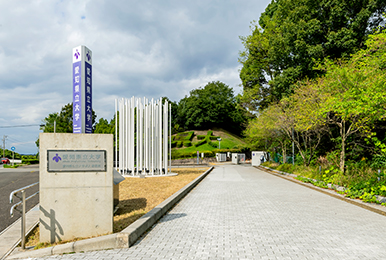 愛知県立大学様の南門